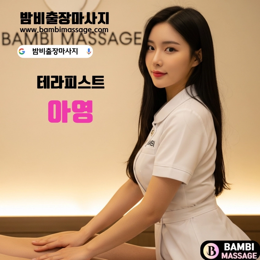 컨디션 회복 전문 테라피스트 아영 - 서울 강서/은평 지역 전담