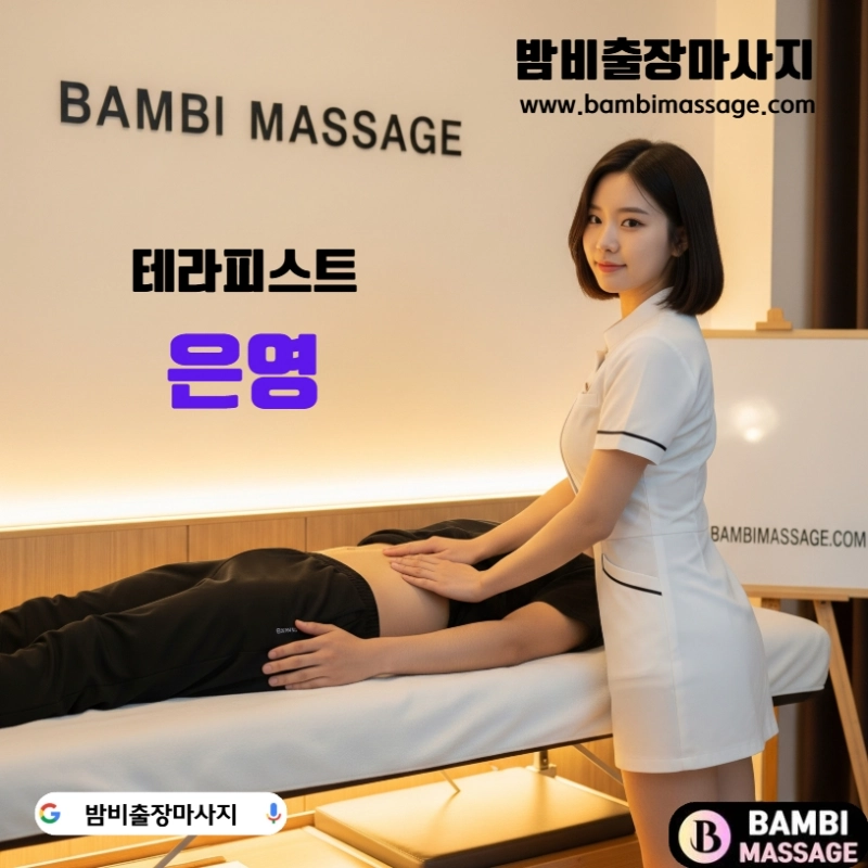 아로마 스트레스 해소 전문 테라피스트 은영 - 부산진구 지역 전담
