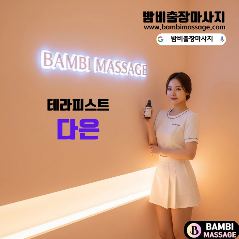 중구 밸런스 마사지 채원 테라피스트