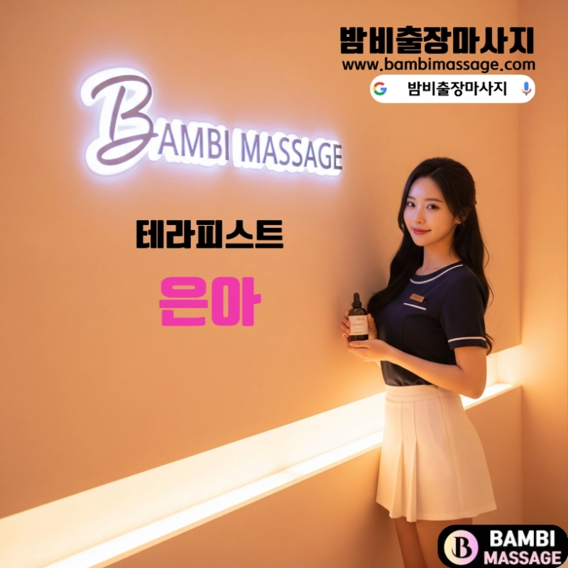 스포츠 마사지 전문가 은아 - 서울 영등포/구로 지역 전담