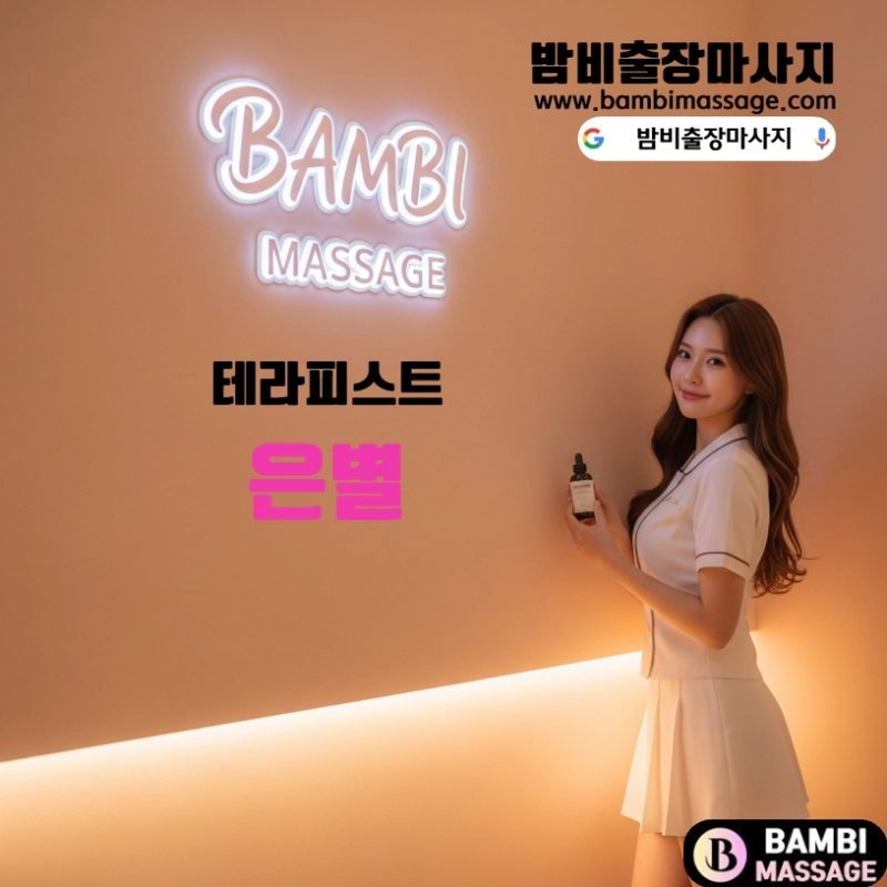 울산 중구 전신균형 은별 테라피스트