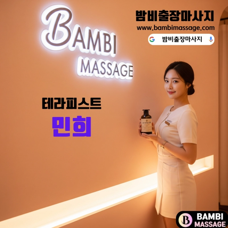 대전 민희 테라피스트