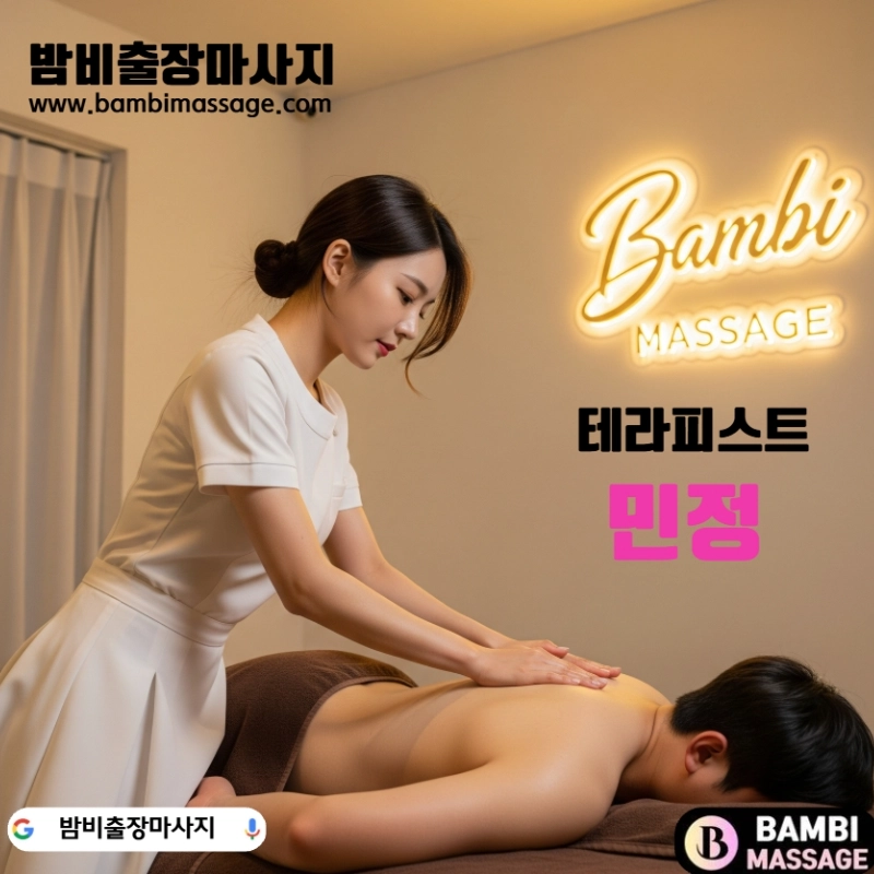 대구 북구 릴렉싱 마사지 전문 민정 테라피스트