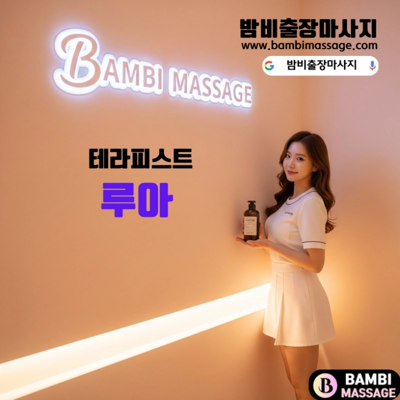 대전 루아 테라피스트