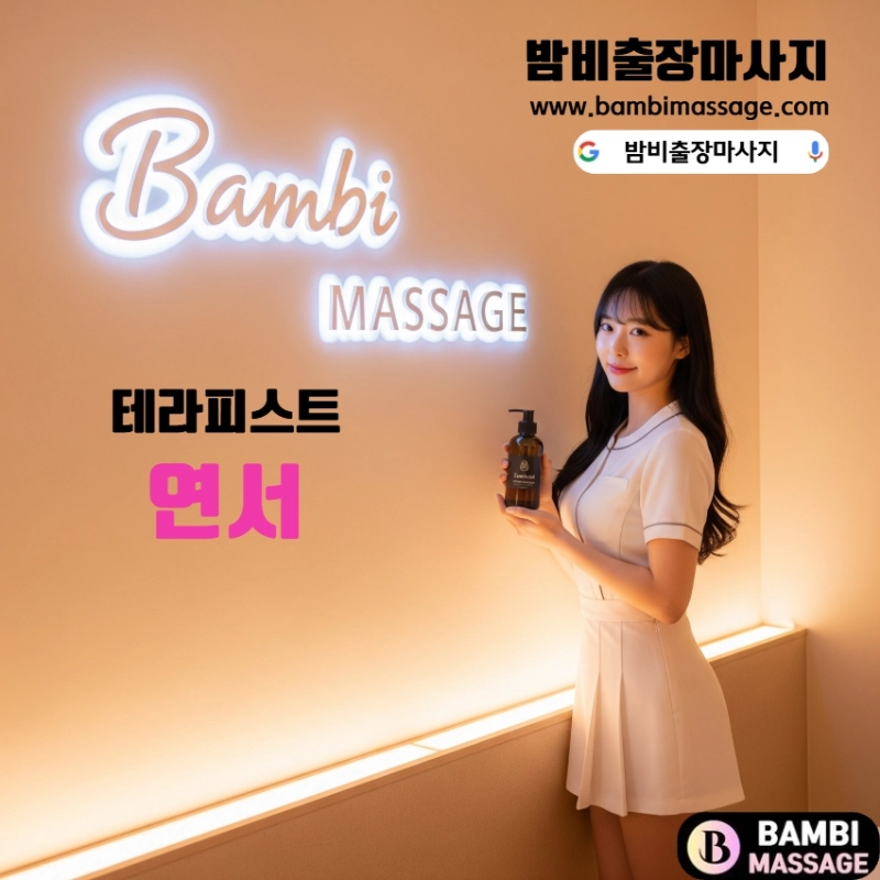 울산 동구 스트레스 해소 전문 연서 테라피스트