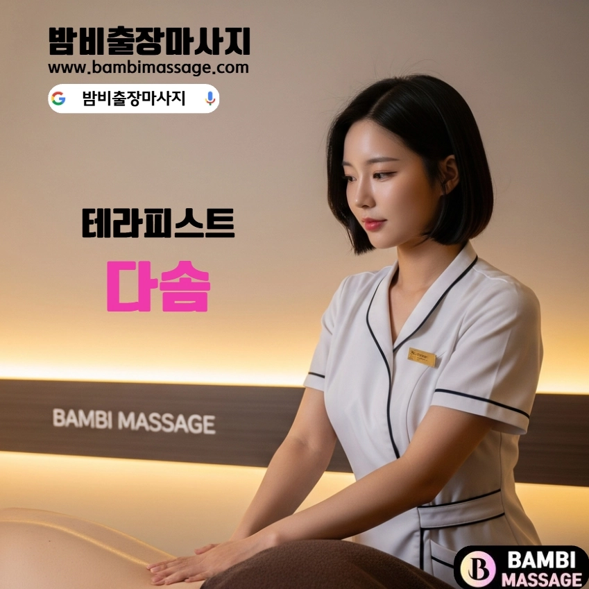안양에서 밤비출장안마를 통해 편안한 테라피를 받으며 힐링하는 모습. 지친 몸과 마음에 활력을 되찾아주는 안양출장마사지 서비스입니다.