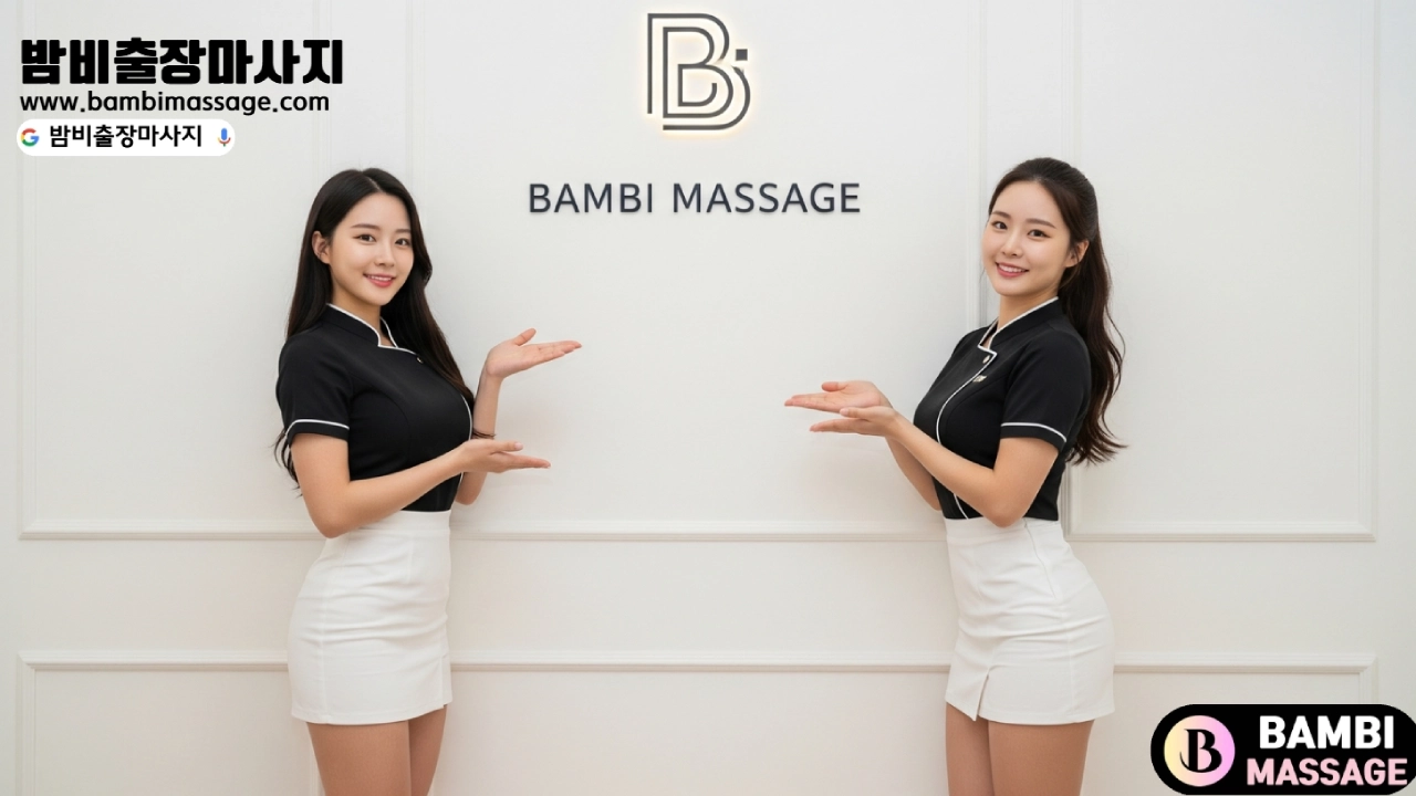 편안한 분위기에서 전문 테라피스트에게 마사지를 받는 모습 (밤비 출장마사지 & 출장안마)
