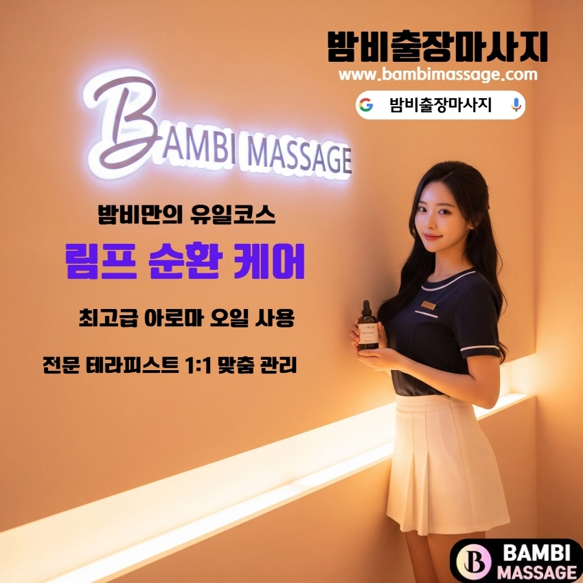 밤비출장마사지의 친절한 상담사가 미소 지으며 고객 문의에 응대하는 모습. 고객의 모든 질문에 성심성의껏 답변하는 1:1 상담 서비스를 상징합니다.
