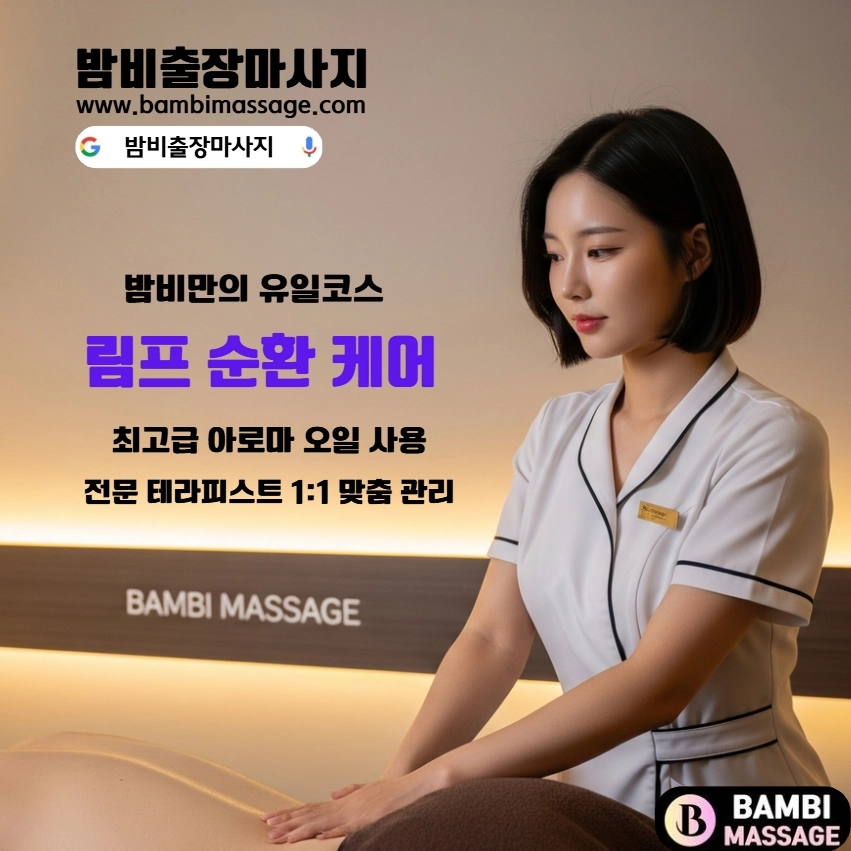 밤비출장안마 서비스를 통해 편안하고 만족스러운 휴식을 취하는 고객의 밝은 표정. 고객 행복을 최우선으로 하는 밤비의 가치를 나타냅니다.