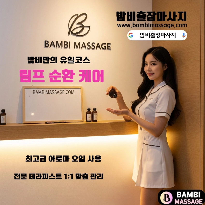 고객의 프라이버시를 존중하며 안전하게 1:1 상담이 진행되는 밤비출장마사지의 상담 환경. 모든 문의 내용은 철저히 비밀이 보장됩니다.
