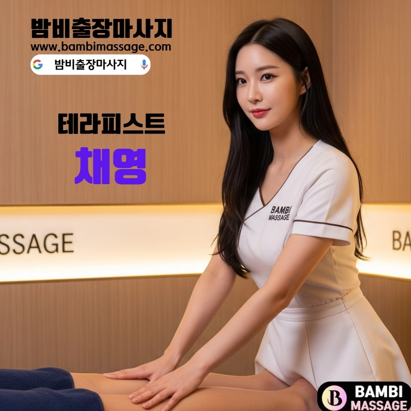밤비출장마사지의 숙련된 여성 테라피스트가 천안 고객에게 전문적이고 섬세한 테라피를 제공하는 모습. 믿을 수 있는 천안출장안마를 경험하세요.