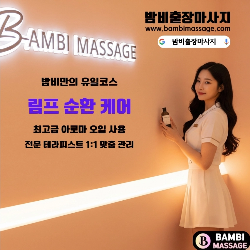 충주 자택이나 숙소에서 외부 방해 없이 편안하게 밤비출장마사지를 받는 모습. 완벽한 프라이버시가 보장되는 충주출장안마입니다.