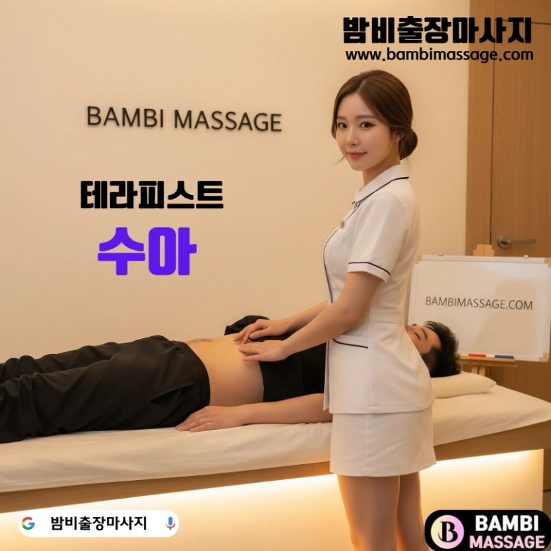 대구에서 밤비출장안마를 통해 편안한 테라피를 받으며 힐링하는 모습. 지친 몸과 마음에 활력을 되찾아주는 대구출장마사지 서비스입니다.
