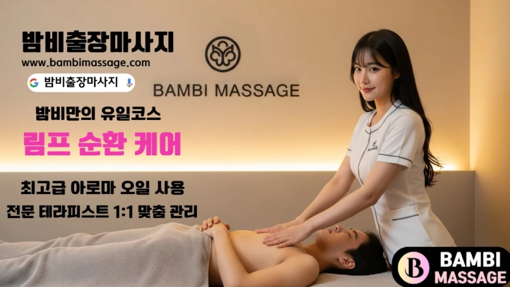 구미의 다양한 주거 및 숙박 시설(아파트, 기숙사, 호텔, 원룸)에서 고객이 편안하게 구미출장마사지를 받는 모습.