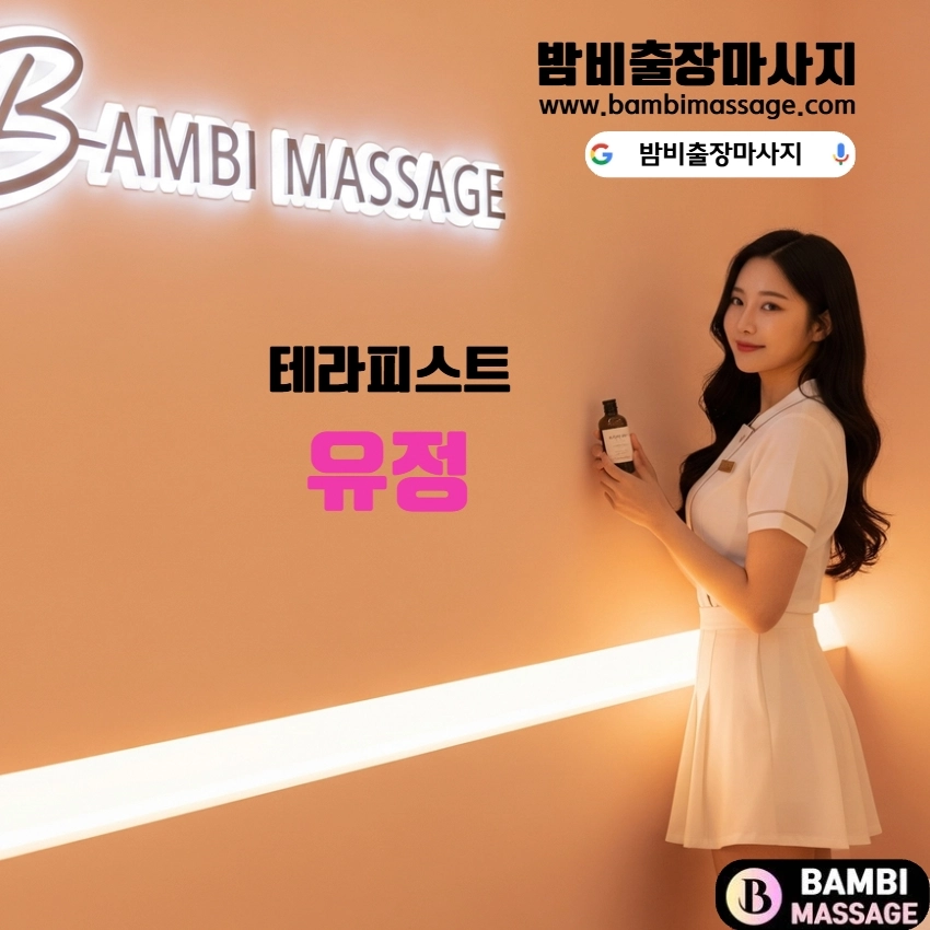 관악에서 밤비출장안마를 통해 편안한 테라피를 받으며 힐링하는 모습. 지친 몸과 마음에 활력을 되찾아주는 관악출장마사지 서비스입니다.