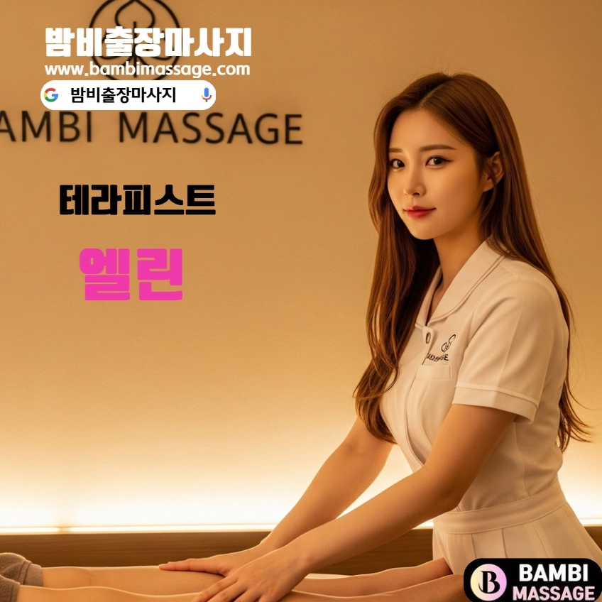 계양에서 밤비출장안마를 통해 편안한 테라피를 받으며 힐링하는 모습. 지친 몸과 마음에 활력을 되찾아주는 계양출장마사지 서비스입니다.
