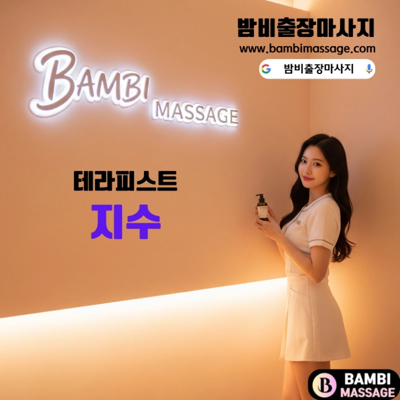 밤비출장마사지의 숙련된 여성 테라피스트가 목포 고객에게 전문적이고 섬세한 테라피를 제공하는 모습. 믿을 수 있는 목포출장안마를 경험하세요.