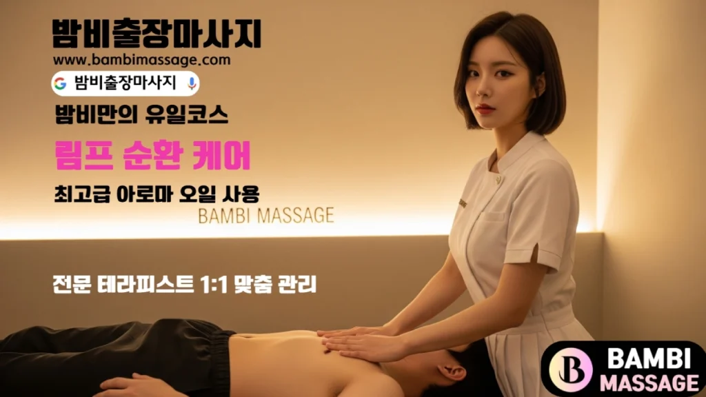 목포 유달산 등반 후 다리가 뻐근할 때 숙소에서 목포출장마사지로 다리 근육의 피로를 풀어주는 모습.