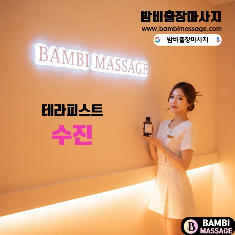 노원에서 밤비출장안마를 통해 편안한 테라피를 받으며 힐링하는 모습. 지친 몸과 마음에 활력을 되찾아주는 노원출장마사지 서비스입니다.