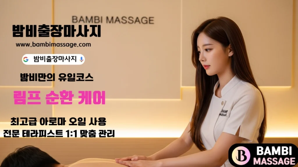 서귀포의 아름다운 폭포, 올레길, 해양 활동 등 즐거운 관광 후 밤비출장마사지를 통해 피로를 회복하는 모습.
