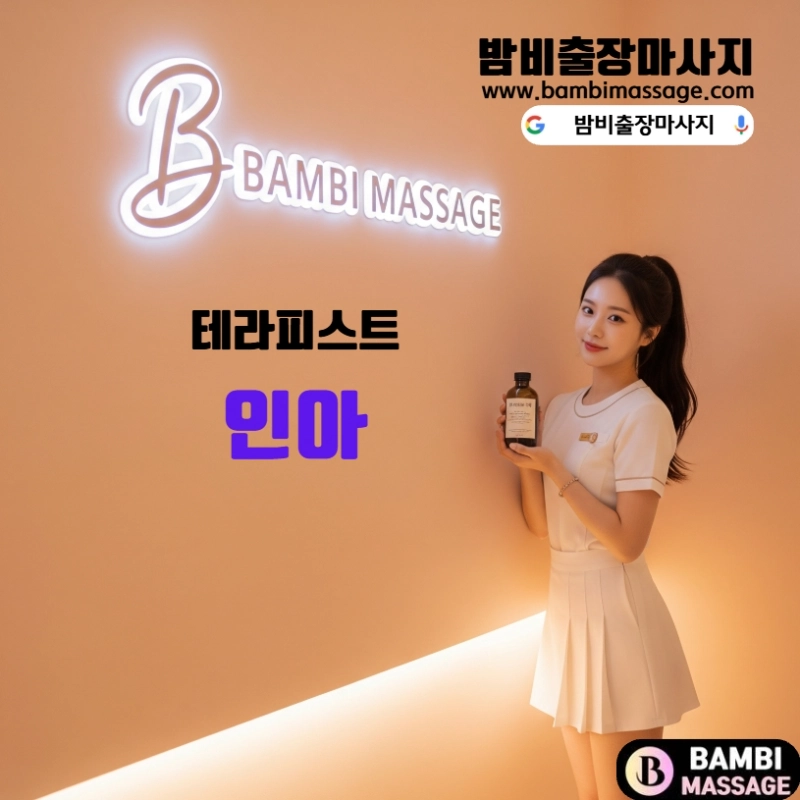 속초에서 밤비출장안마를 통해 편안한 테라피를 받으며 힐링하는 모습. 바다 여행 후 지친 몸과 마음에 활력을 되찾아주는 속초출장마사지 서비스입니다.