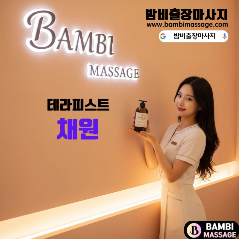 수성구에서 밤비출장안마를 통해 편안한 테라피를 받으며 힐링하는 모습. 지친 몸과 마음에 활력을 되찾아주는 수성구출장마사지 서비스입니다.