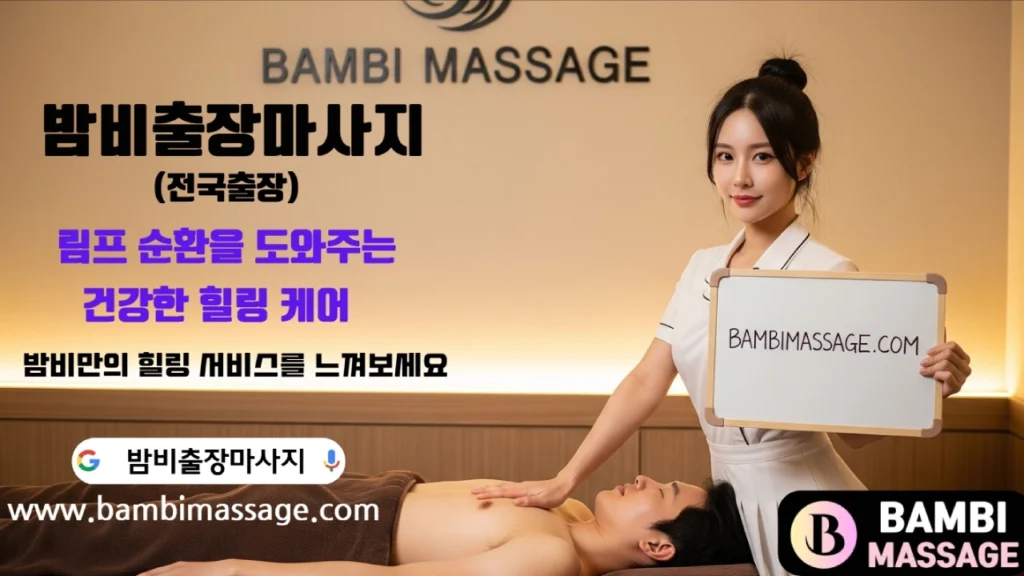 통영의 다양한 숙박 시설(호텔, 리조트, 펜션, 게스트하우스)에서 고객이 편안하게 통영출장마사지를 받는 모습.