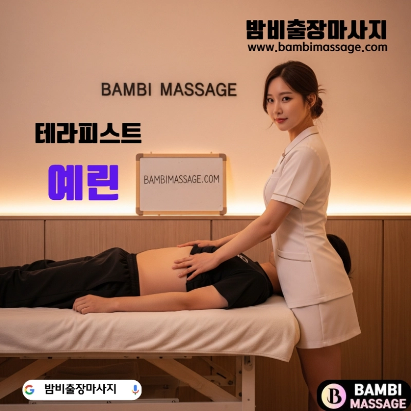 유성에서 밤비출장안마를 통해 편안한 테라피를 받으며 힐링하는 모습. 지친 몸과 마음에 활력을 되찾아주는 유성출장마사지 서비스입니다.